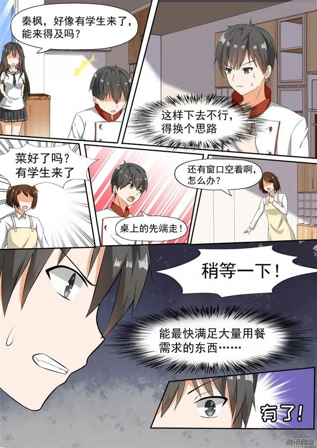 【106】太秀了！ 第7页