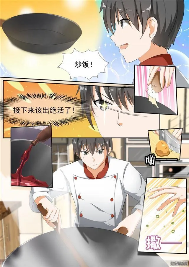 【106】太秀了！ 第8页