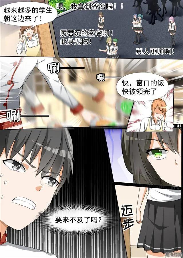 【106】太秀了！ 第9页