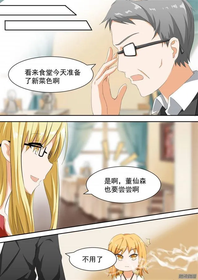 【108】滴水不漏 第2页