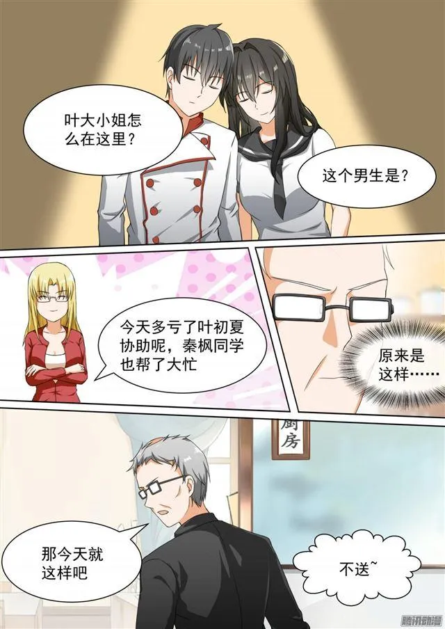 【108】滴水不漏 第6页