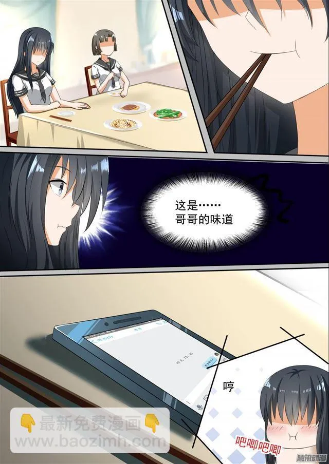 【108】滴水不漏 第8页