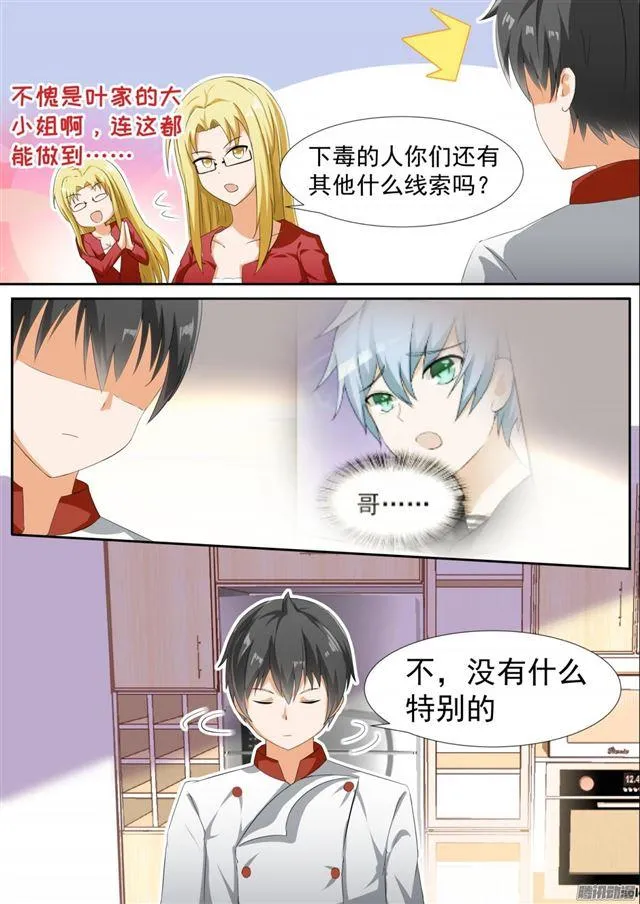 【109】如何收场 第7页
