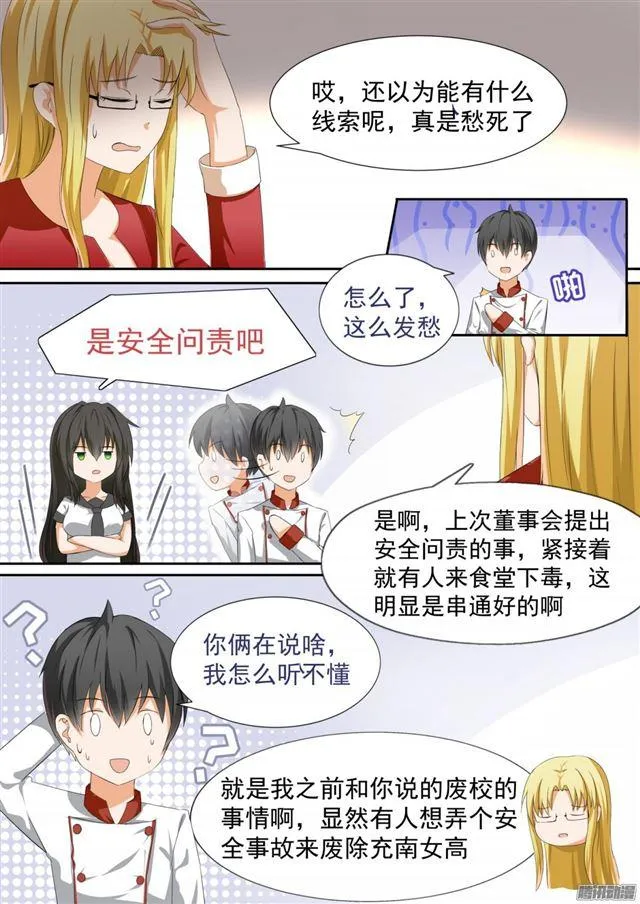【109】如何收场 第8页