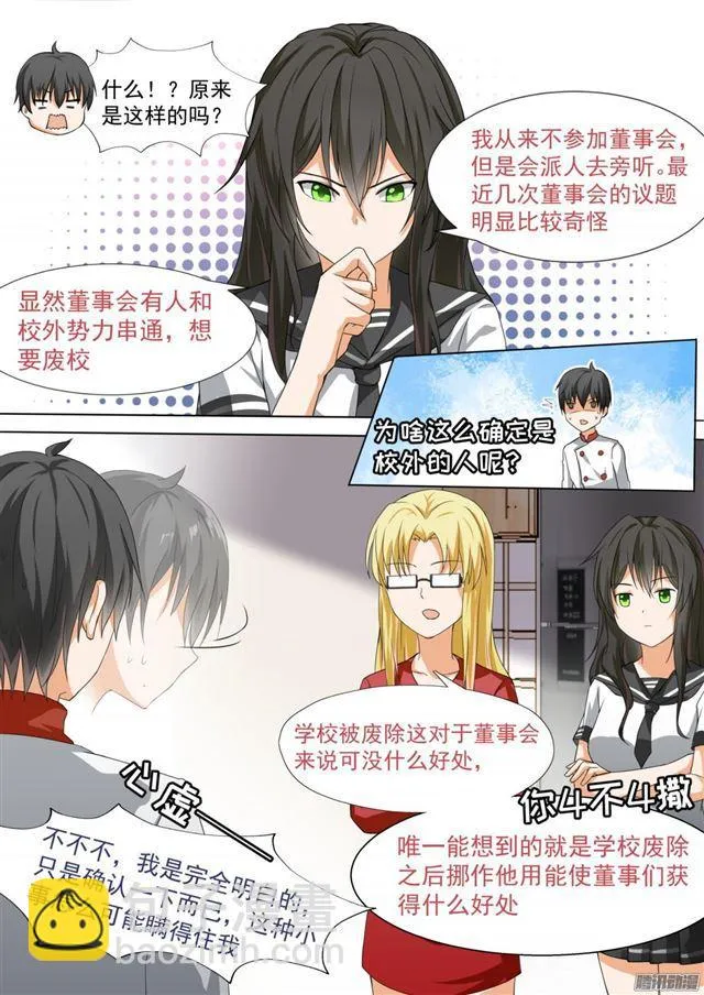 【109】如何收场 第9页