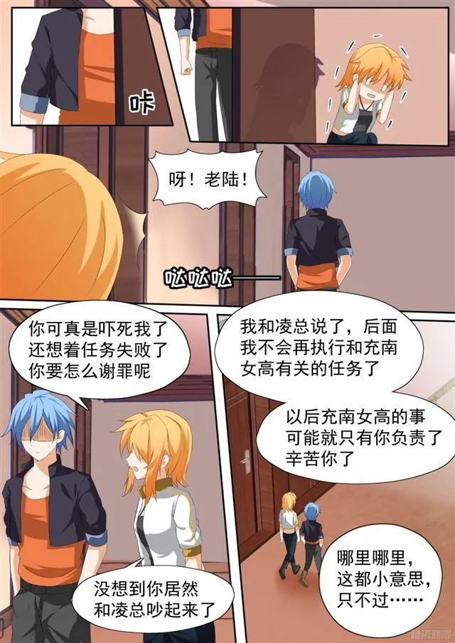 【110】 another妹控 第5页
