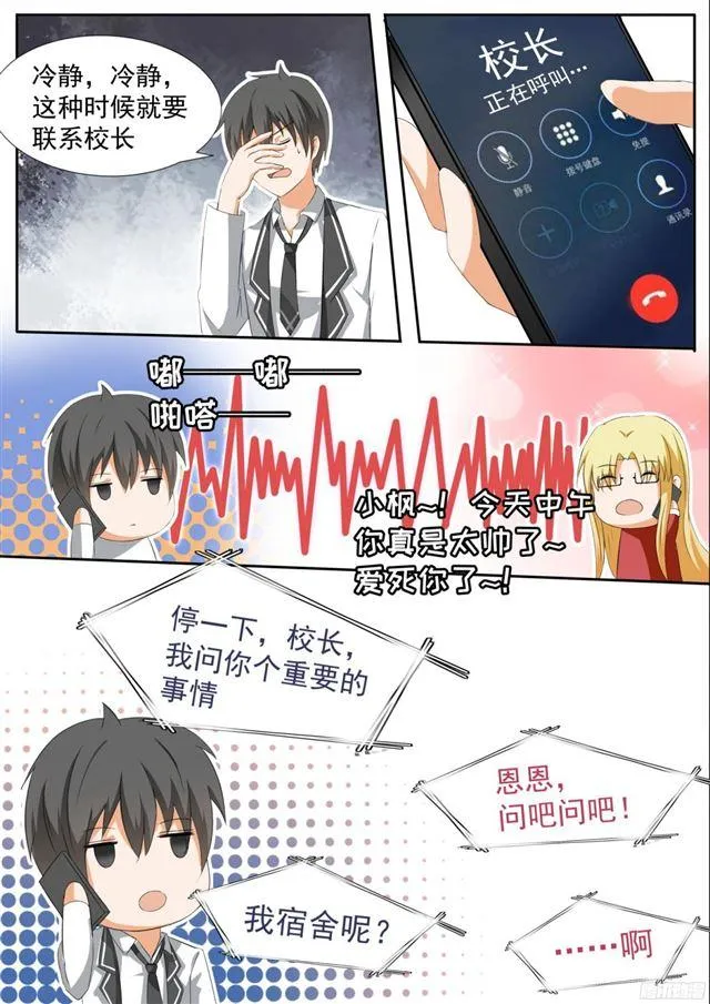 【111】新的篇章从新的同居开始 第9页