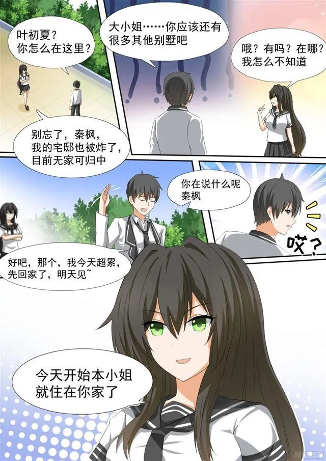 【111】新的篇章从新的同居开始 第11页