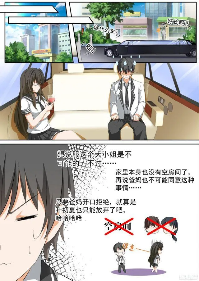 【112】新同居从新修罗场开始 第2页