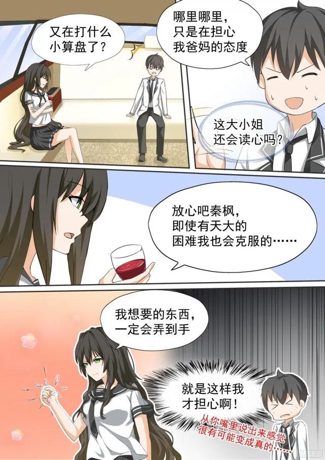 【112】新同居从新修罗场开始 第3页