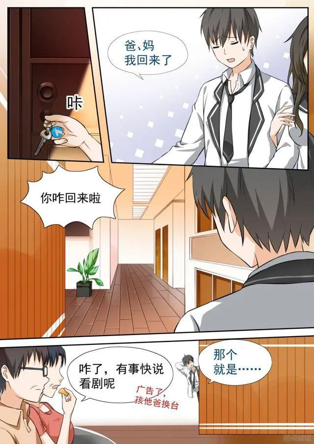 【112】新同居从新修罗场开始 第5页
