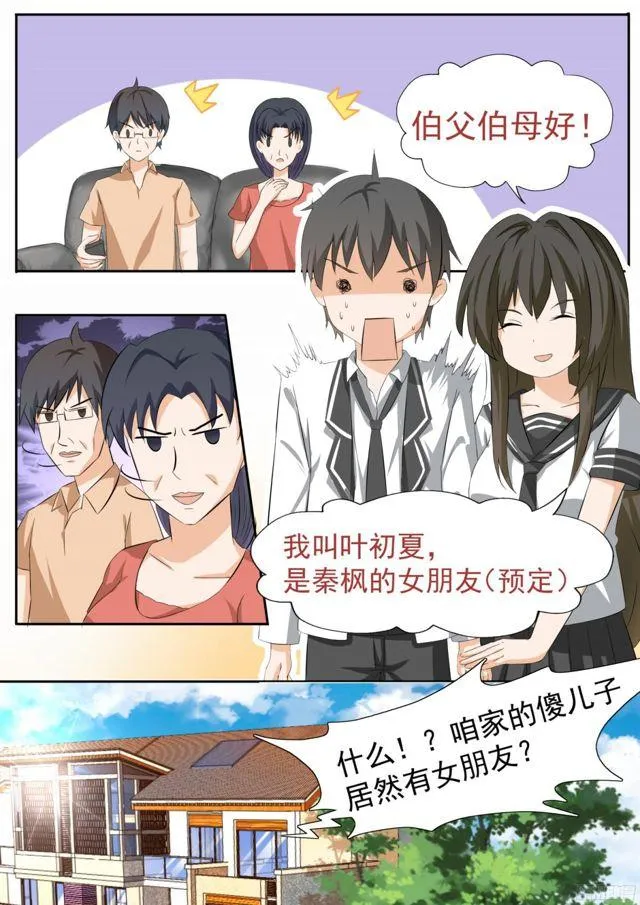 【112】新同居从新修罗场开始 第6页