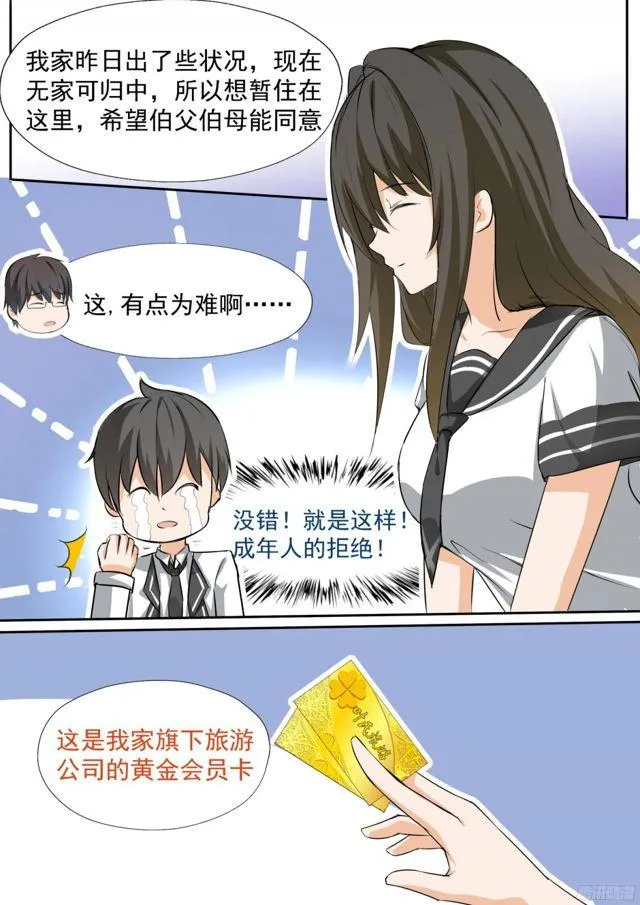 【112】新同居从新修罗场开始 第7页