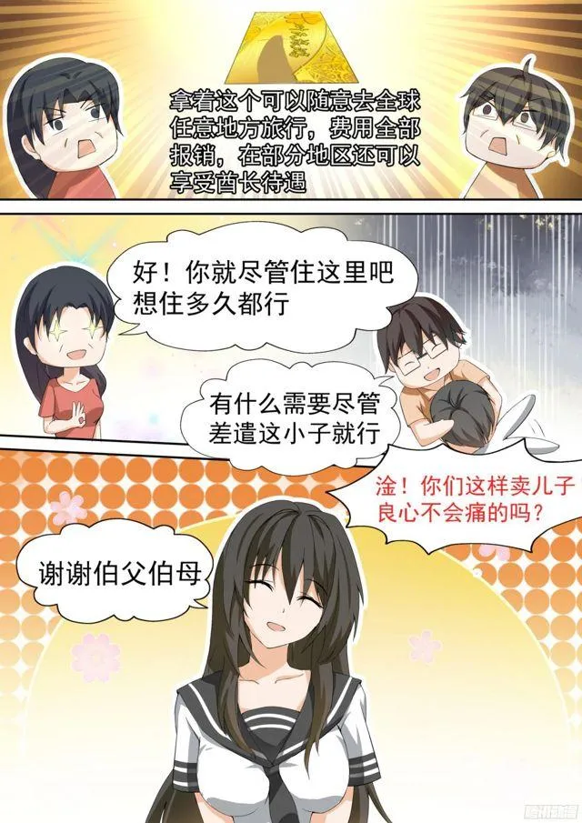 【112】新同居从新修罗场开始 第8页