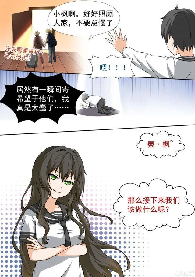 【112】新同居从新修罗场开始 第9页