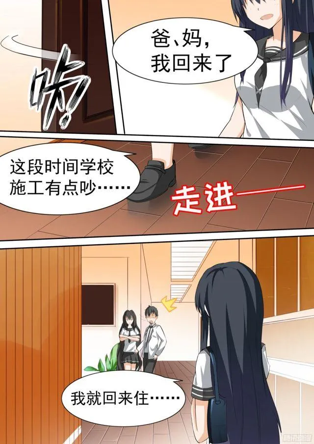 【112】新同居从新修罗场开始 第10页