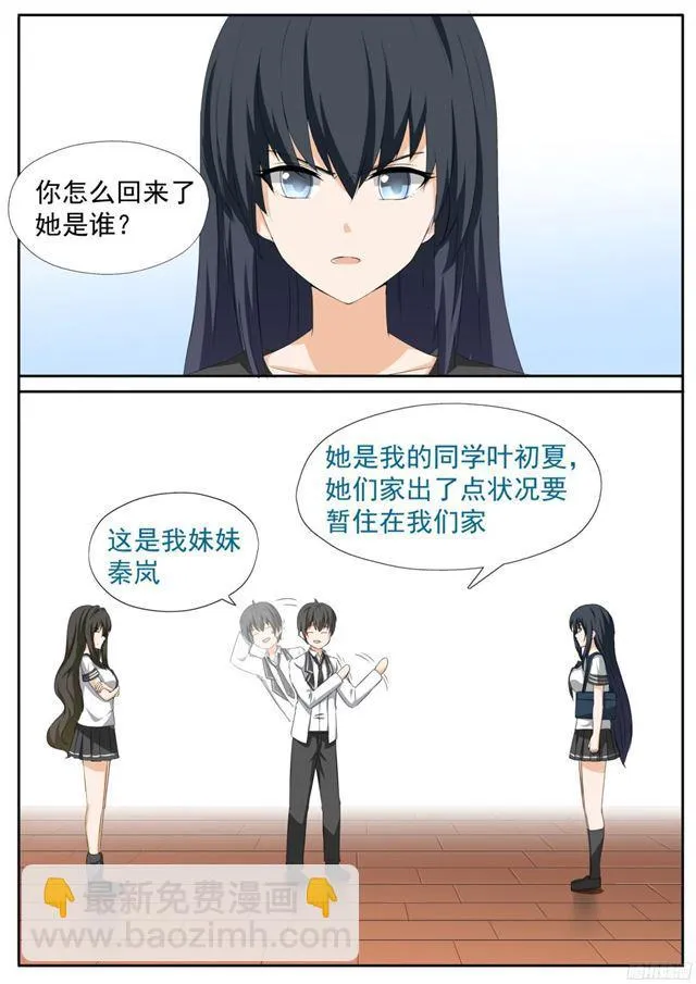 【113】你的妹妹就是我的妹妹 第2页