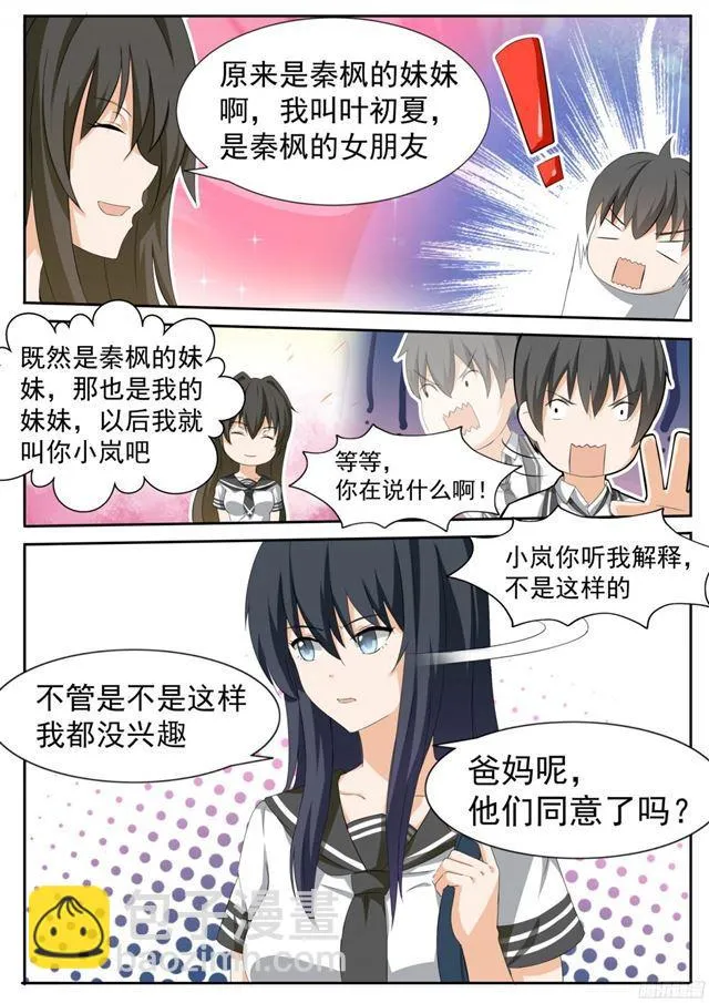 【113】你的妹妹就是我的妹妹 第3页