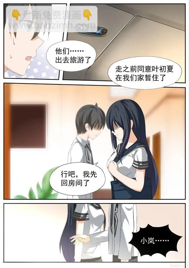 【113】你的妹妹就是我的妹妹 第4页