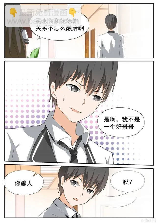 【113】你的妹妹就是我的妹妹 第6页