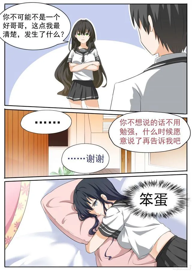 【113】你的妹妹就是我的妹妹 第7页