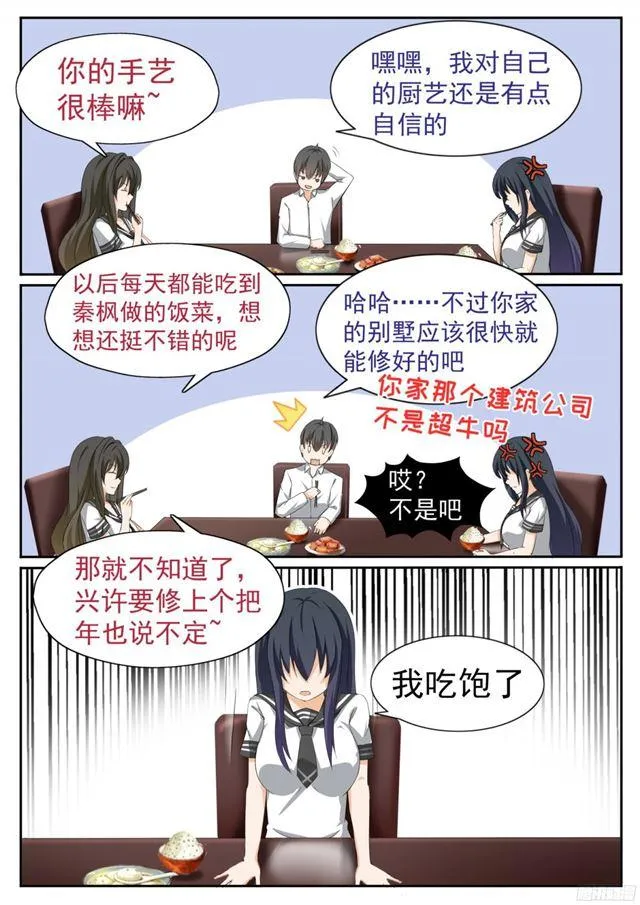 【113】你的妹妹就是我的妹妹 第9页