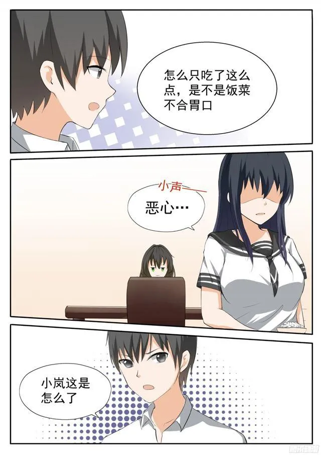 【113】你的妹妹就是我的妹妹 第10页