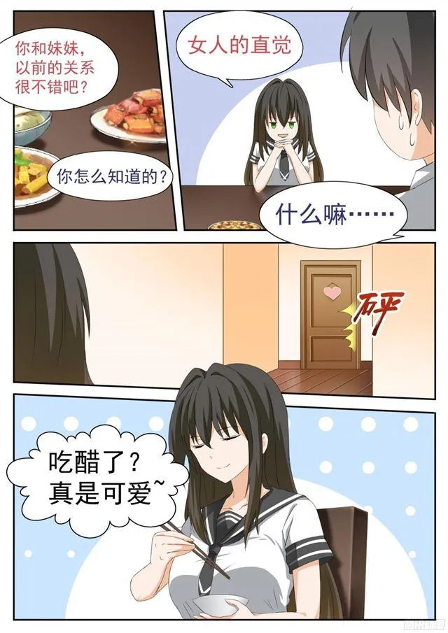 【113】你的妹妹就是我的妹妹 第11页