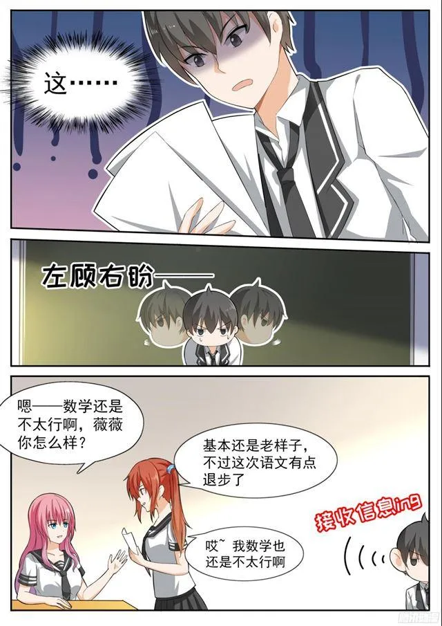 【115】不出所料 第3页