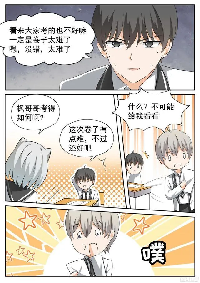 【115】不出所料 第4页