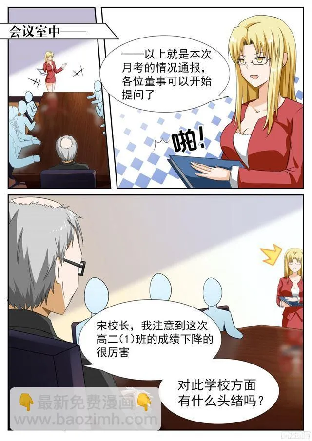 【115】不出所料 第5页