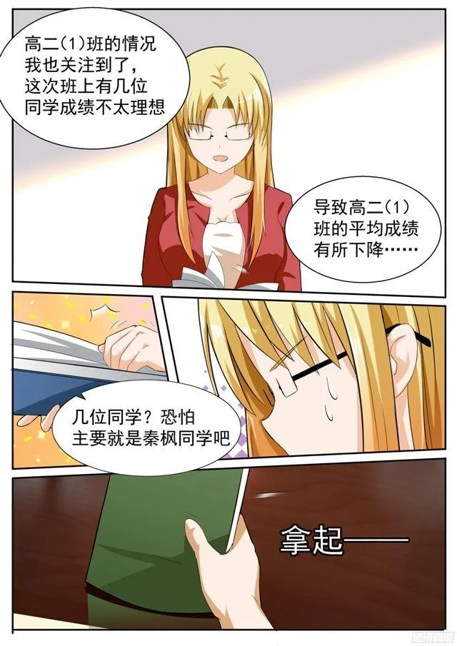 【115】不出所料 第6页