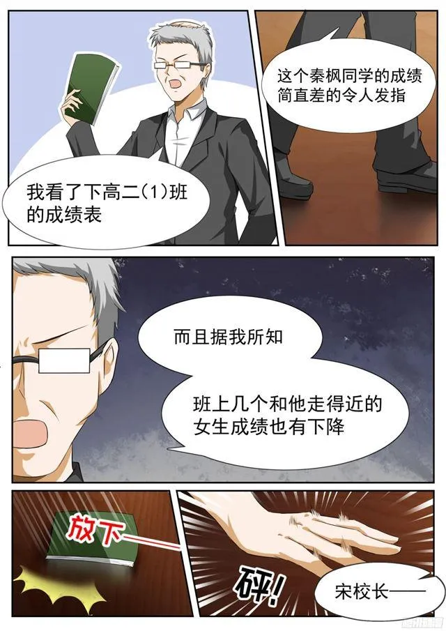 【115】不出所料 第7页