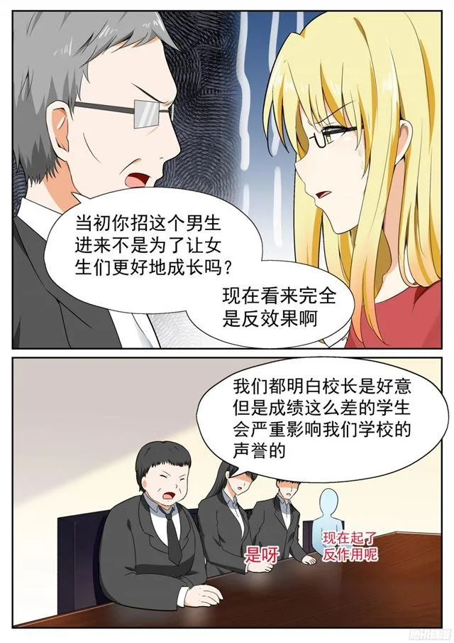 【115】不出所料 第8页