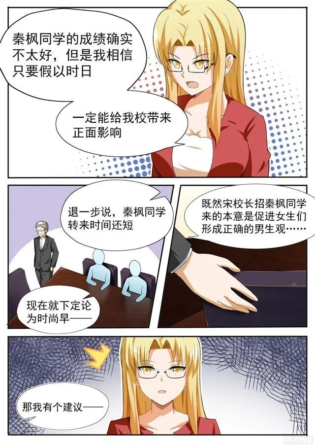 【115】不出所料 第9页