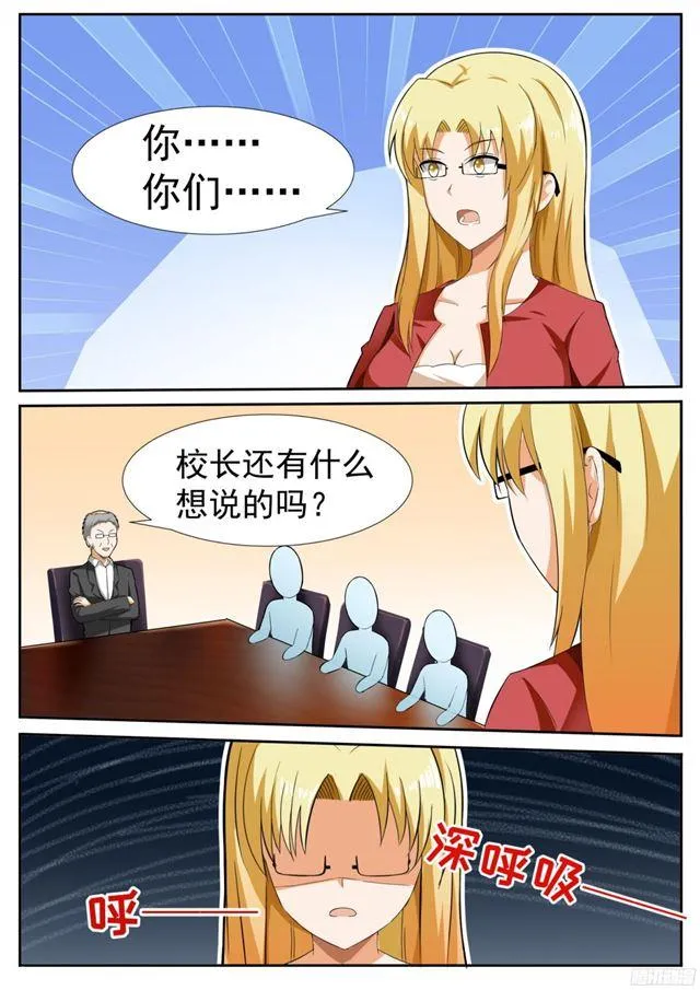 【115】不出所料 第11页