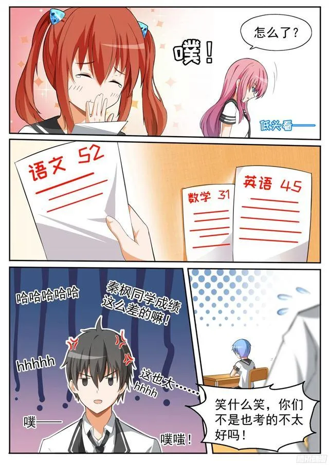 【116】大祸临头 第3页