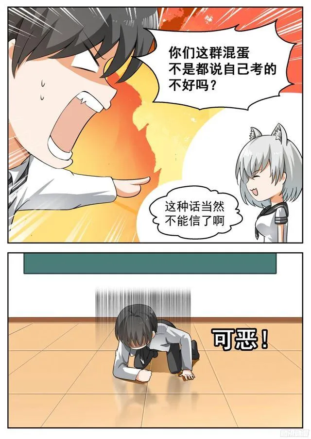 【116】大祸临头 第5页