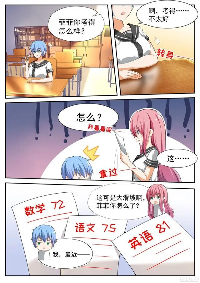 【116】大祸临头 第6页