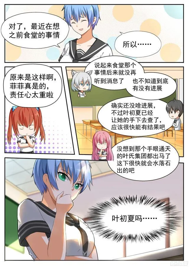【116】大祸临头 第7页