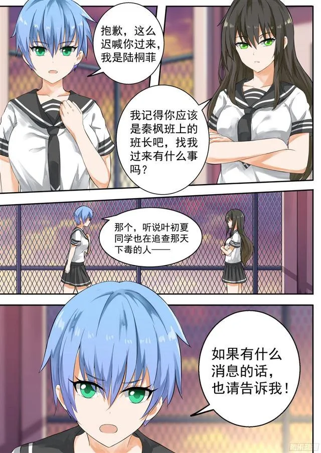 【118】你对秦枫是怎么想的？ 第1页