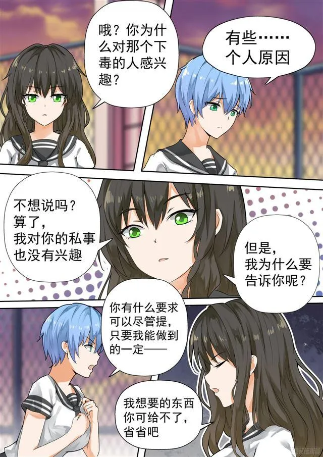 【118】你对秦枫是怎么想的？ 第2页