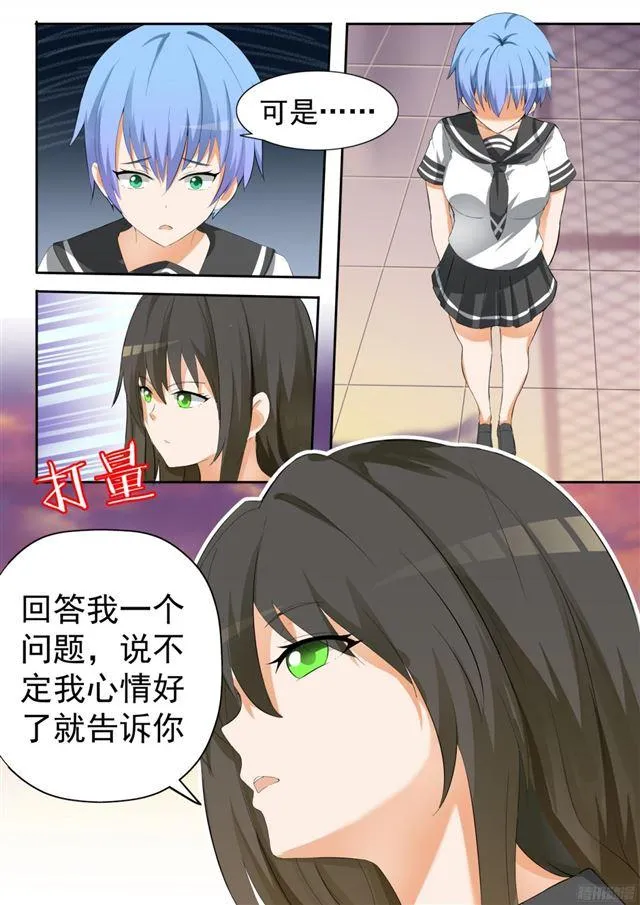 【118】你对秦枫是怎么想的？ 第3页