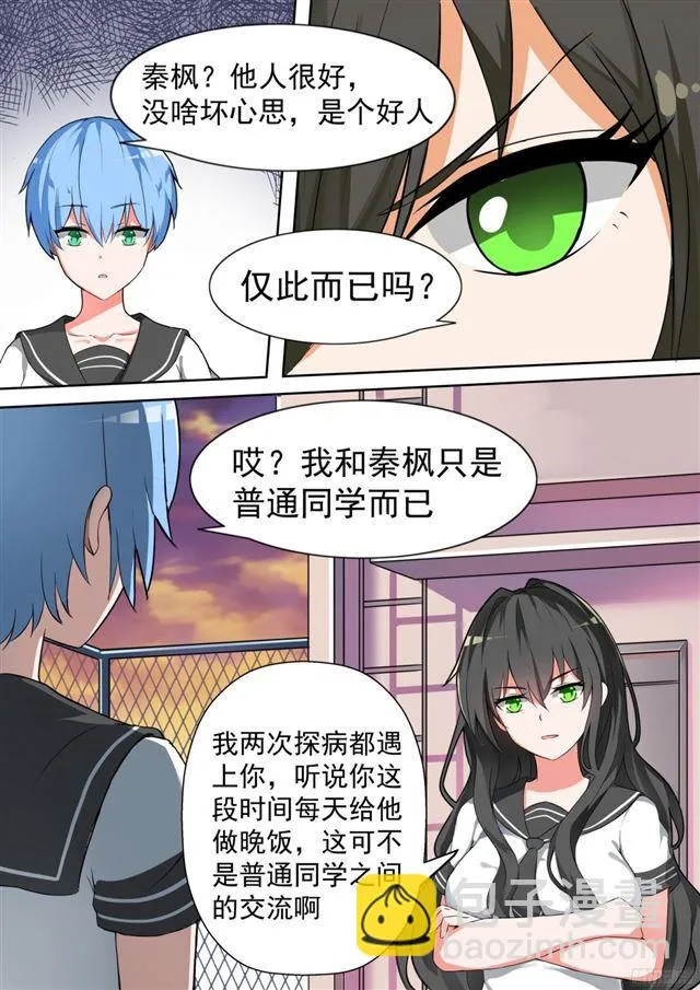 【118】你对秦枫是怎么想的？ 第5页