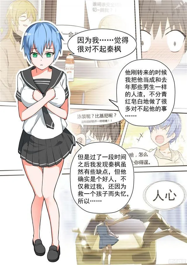 【118】你对秦枫是怎么想的？ 第6页