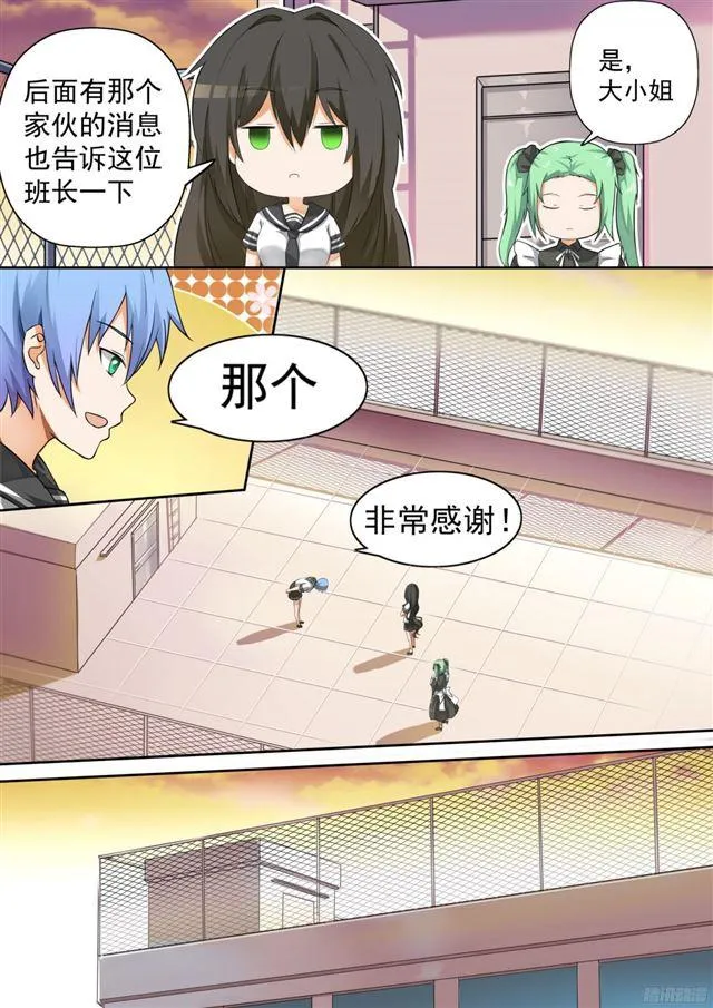 【118】你对秦枫是怎么想的？ 第9页
