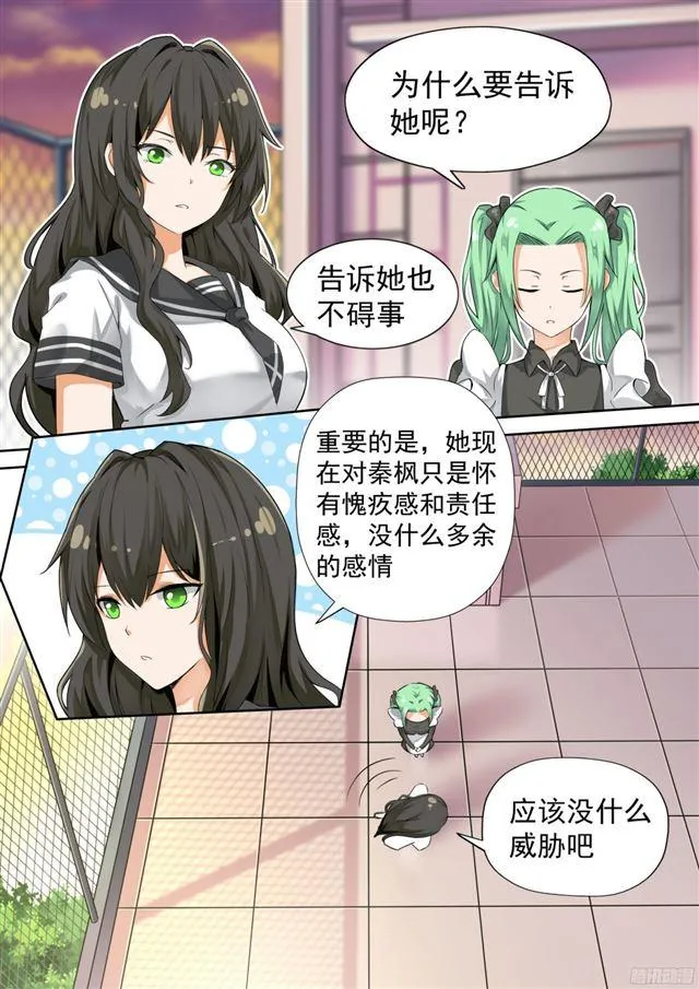 【118】你对秦枫是怎么想的？ 第10页