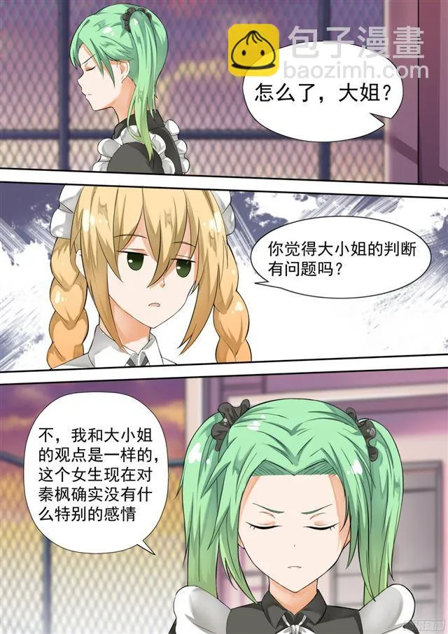 【118】你对秦枫是怎么想的？ 第11页