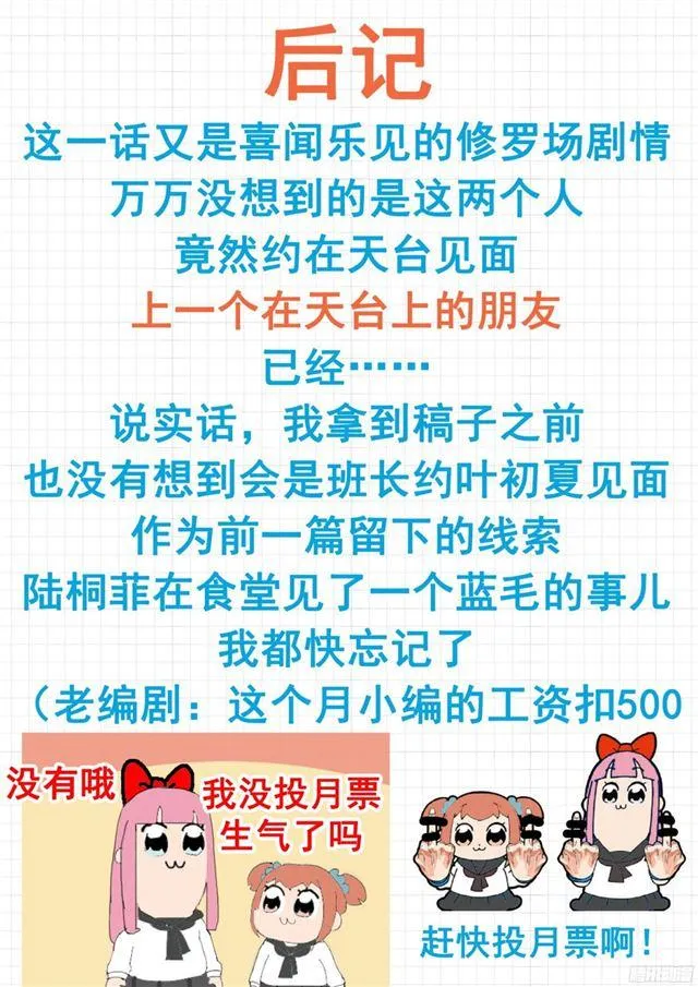 【118】你对秦枫是怎么想的？ 第13页