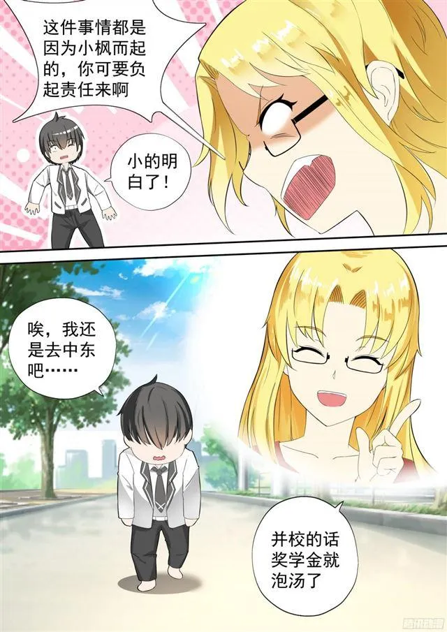 【117】不为人知的交易 第8页